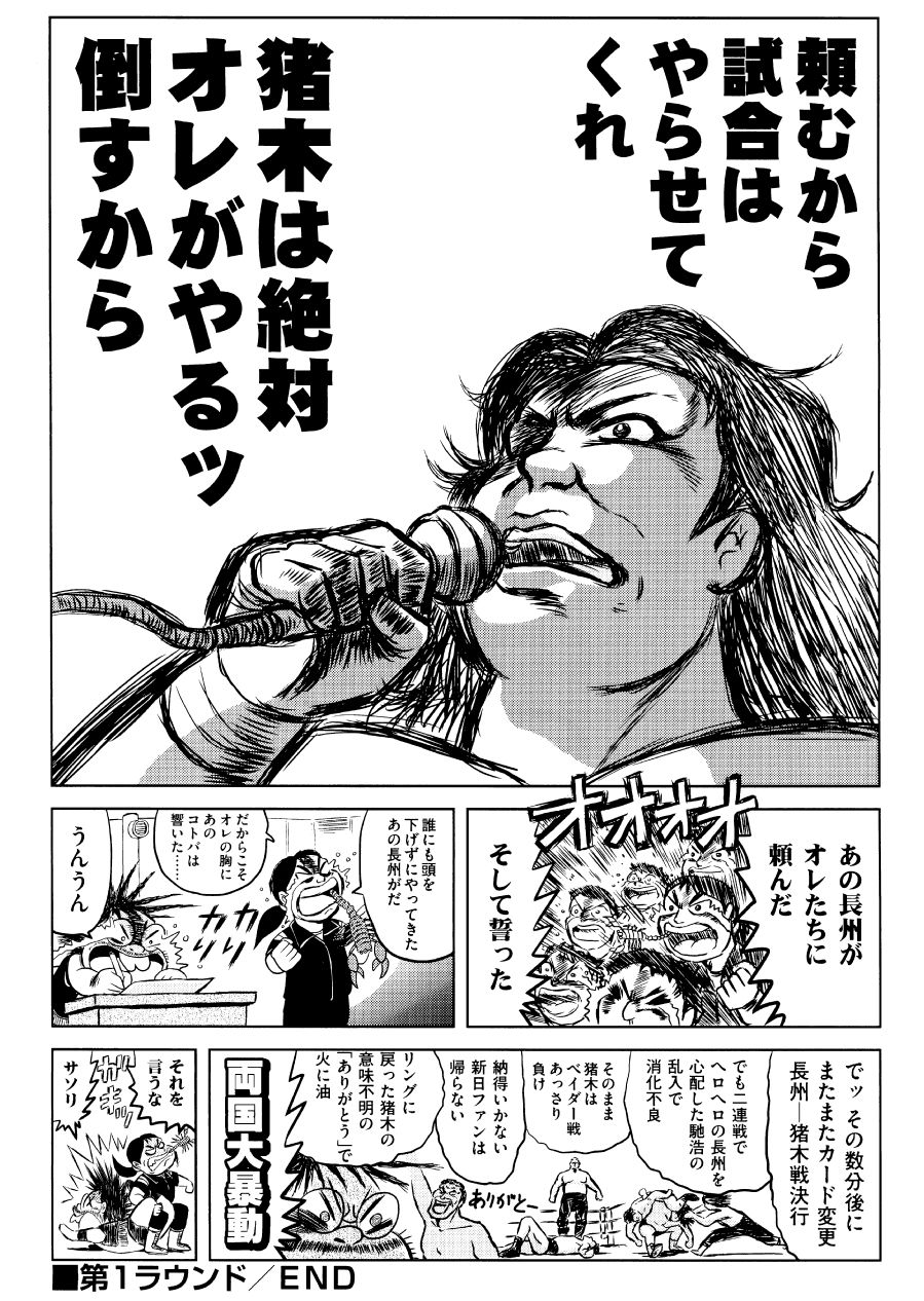 最狂超プロレスファン烈伝4.55