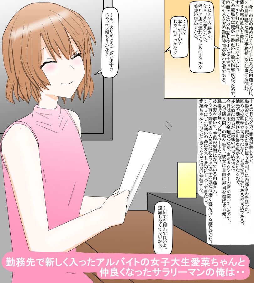 【エロ漫画】可愛い女子大生アルバイトと勤務先で知り合ったサラリーマンの俺1