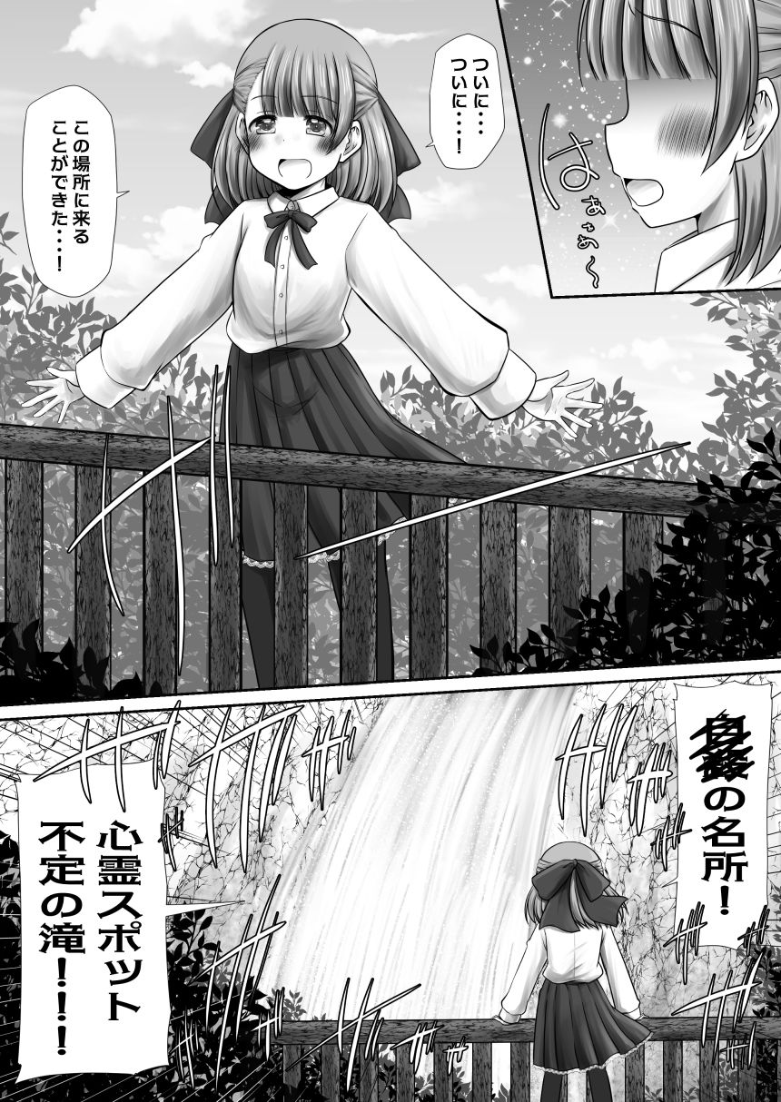 【エロ漫画】聖水って効くんだよね！？1