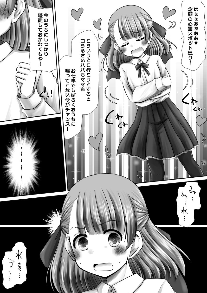 【エロ漫画】聖水って効くんだよね！？2