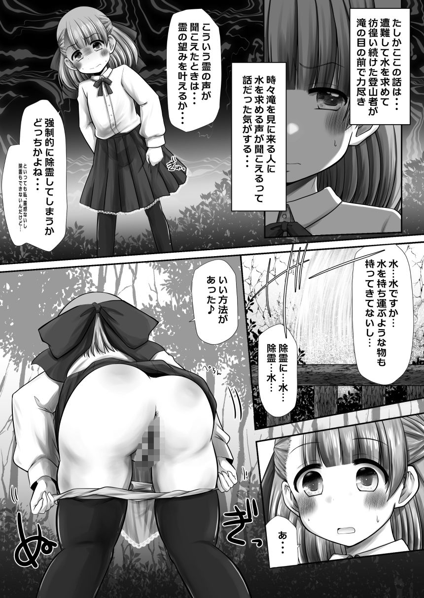 【エロ漫画】聖水って効くんだよね！？3