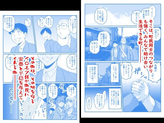 【エロ漫画】S県井谷羅市のイ〇モツ様2