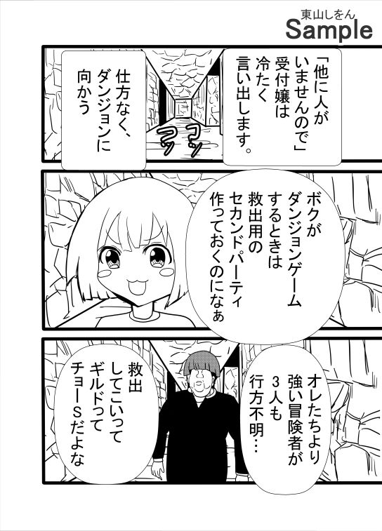 サンプル画像2:エロトラップダンジョンで全滅！助けが間に合わず淫紋でアナル舐めパイズリ肉便器になって尊厳破壊された冒険者たち！(東山しをん) [d_544407]