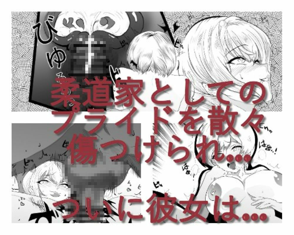 親友の顔が見るたび雌になっていく3 ー久しぶりに会った親友は柔道家から雌に堕とされるー2