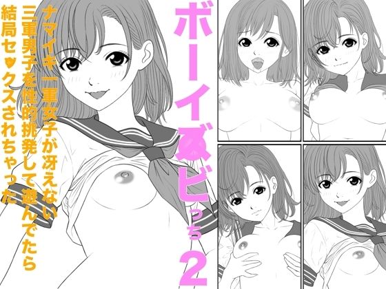 【エロ漫画】ボーイ◯ビっち2ナマイキ一軍女子が冴えない三軍男子を性的挑発して遊んでたら結局セ◯クスされちゃった