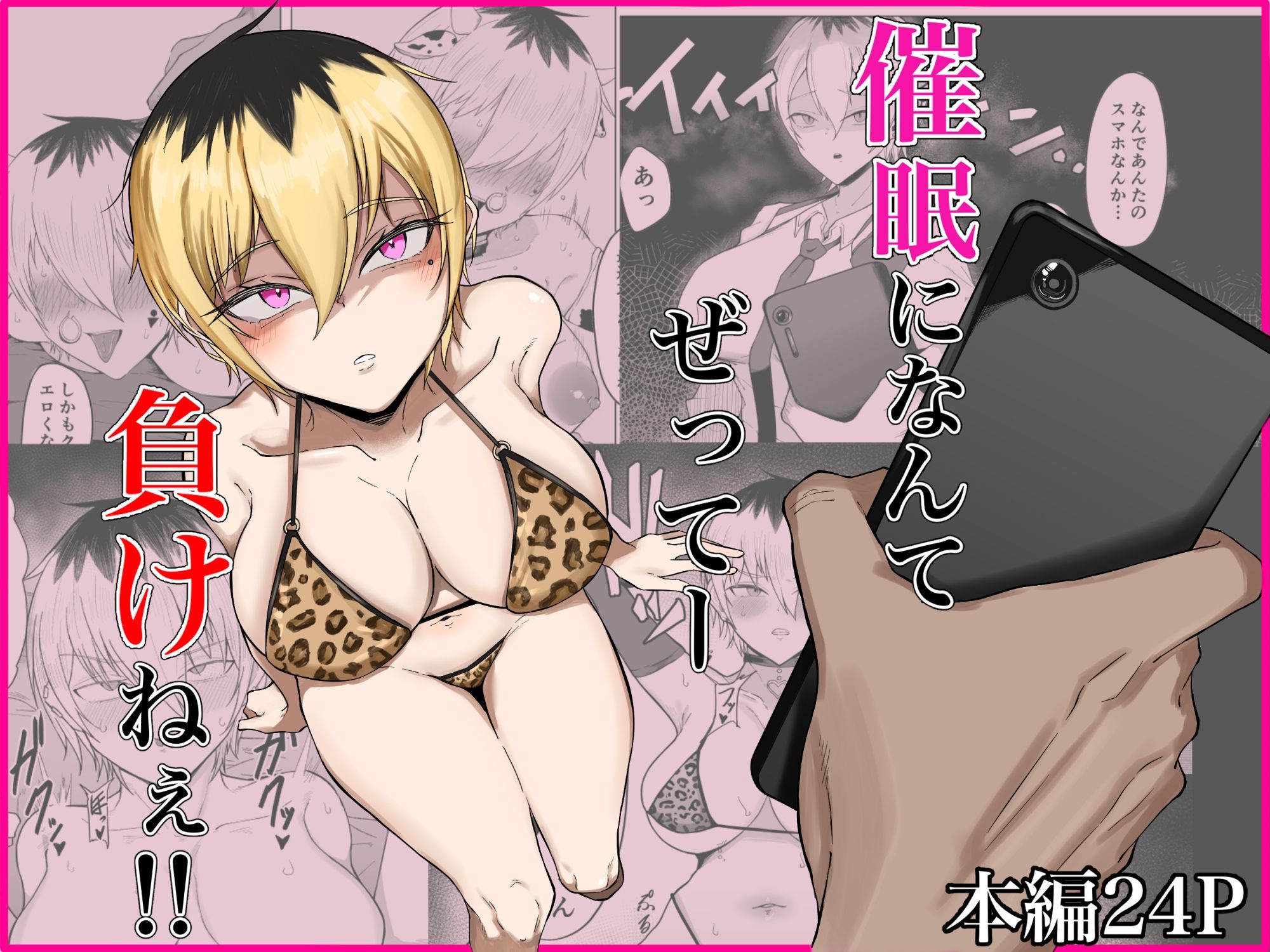 サンプル画像1:催●になんてぜってー負けねぇ！！(ネジメ12345) [d_544430]