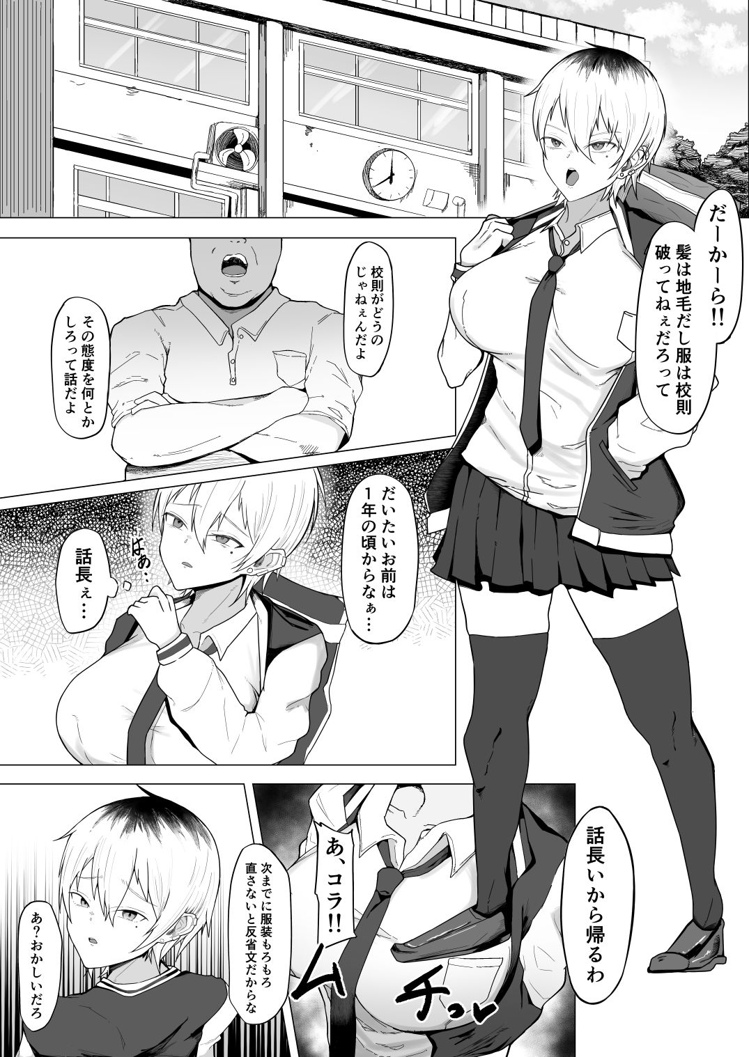 サンプル画像4:催●になんてぜってー負けねぇ！！(ネジメ12345) [d_544430]