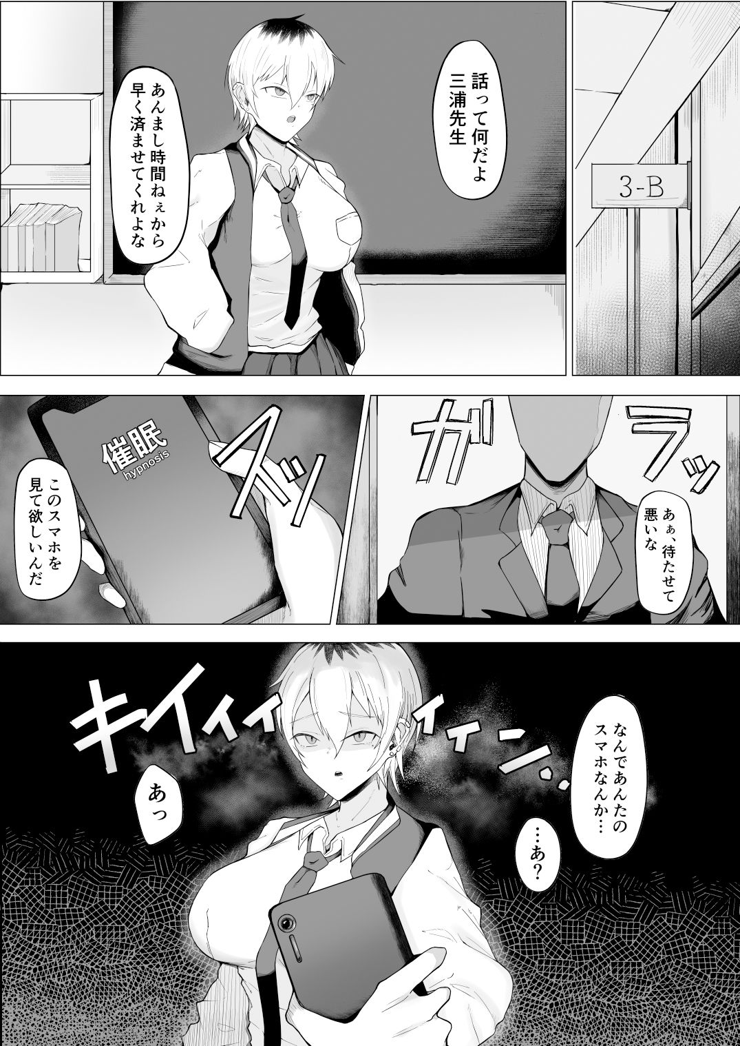 サンプル画像5:催●になんてぜってー負けねぇ！！(ネジメ12345) [d_544430]