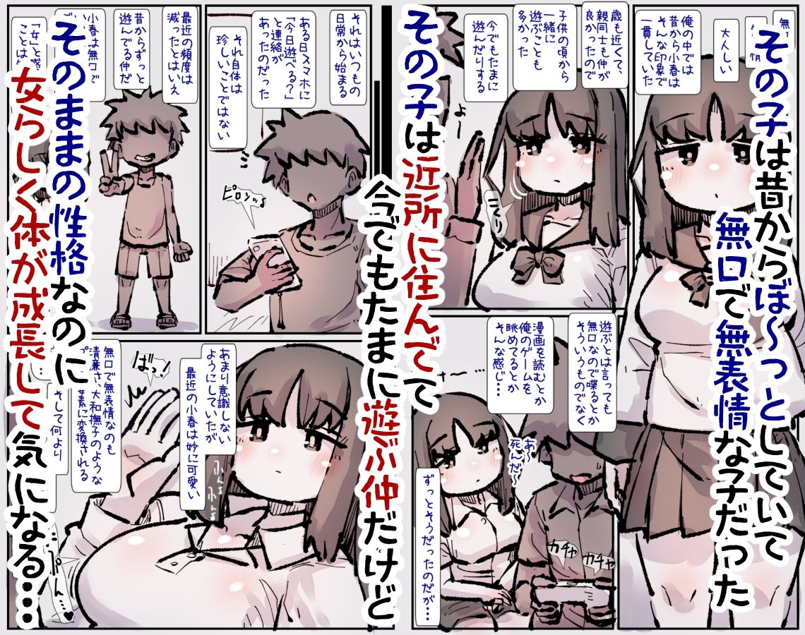 サンプル画像1:無口で大人しいと思ってた年下の子が全然そうじゃ無かった件(安穏庵) [d_544479]