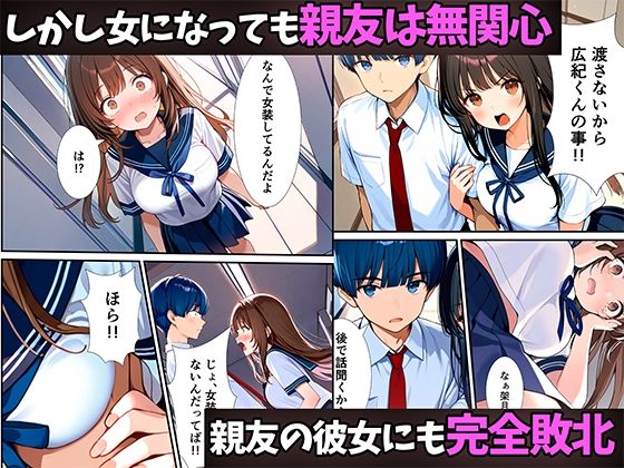 サンプル画像2:女体化したので大好きだった親友を寝取った話(悪魔ほろほろ) [d_544481]