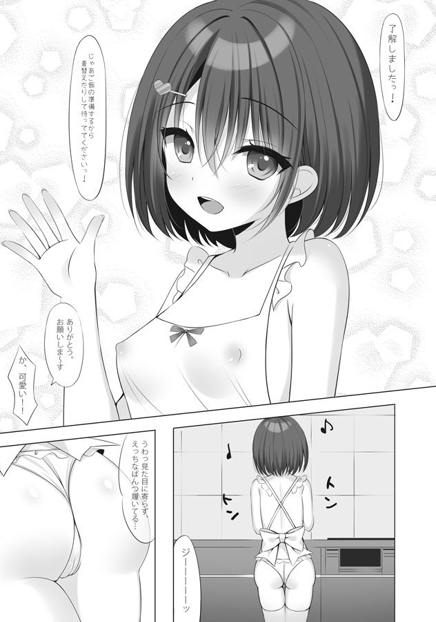 【エロ漫画】裸エプロン家政婦を後ろから××したいっ！2