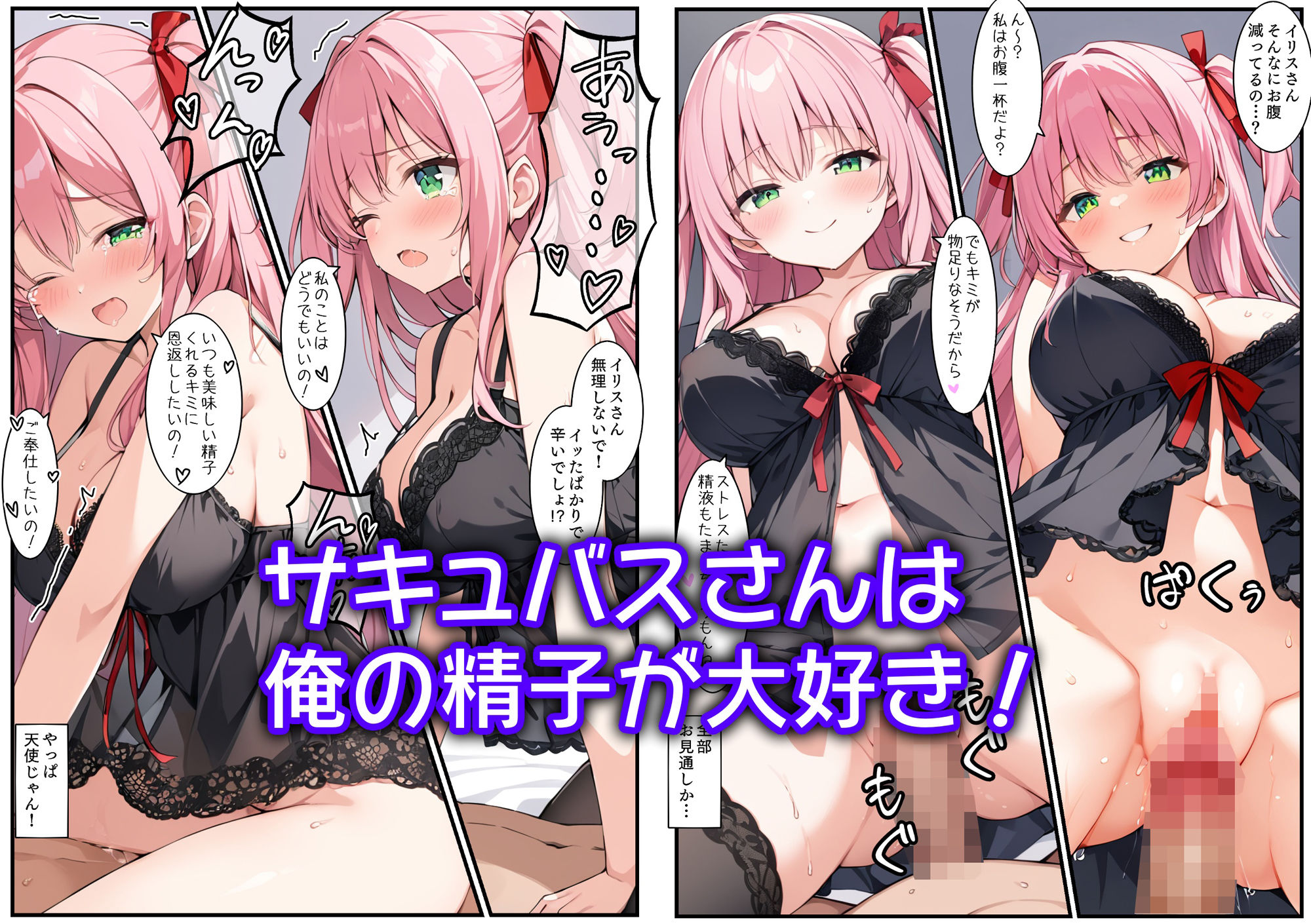 サンプル画像4:サキュバスさんと甘々えっちするだけの話(南国ピンク) [d_544545]