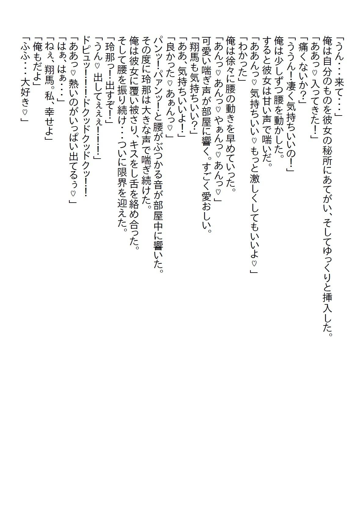 【お気軽小説】グラドル並みのナイスバディと愛のない政略結婚をしたが、距離が縮まってようやく身体を許してもらえた結果…2