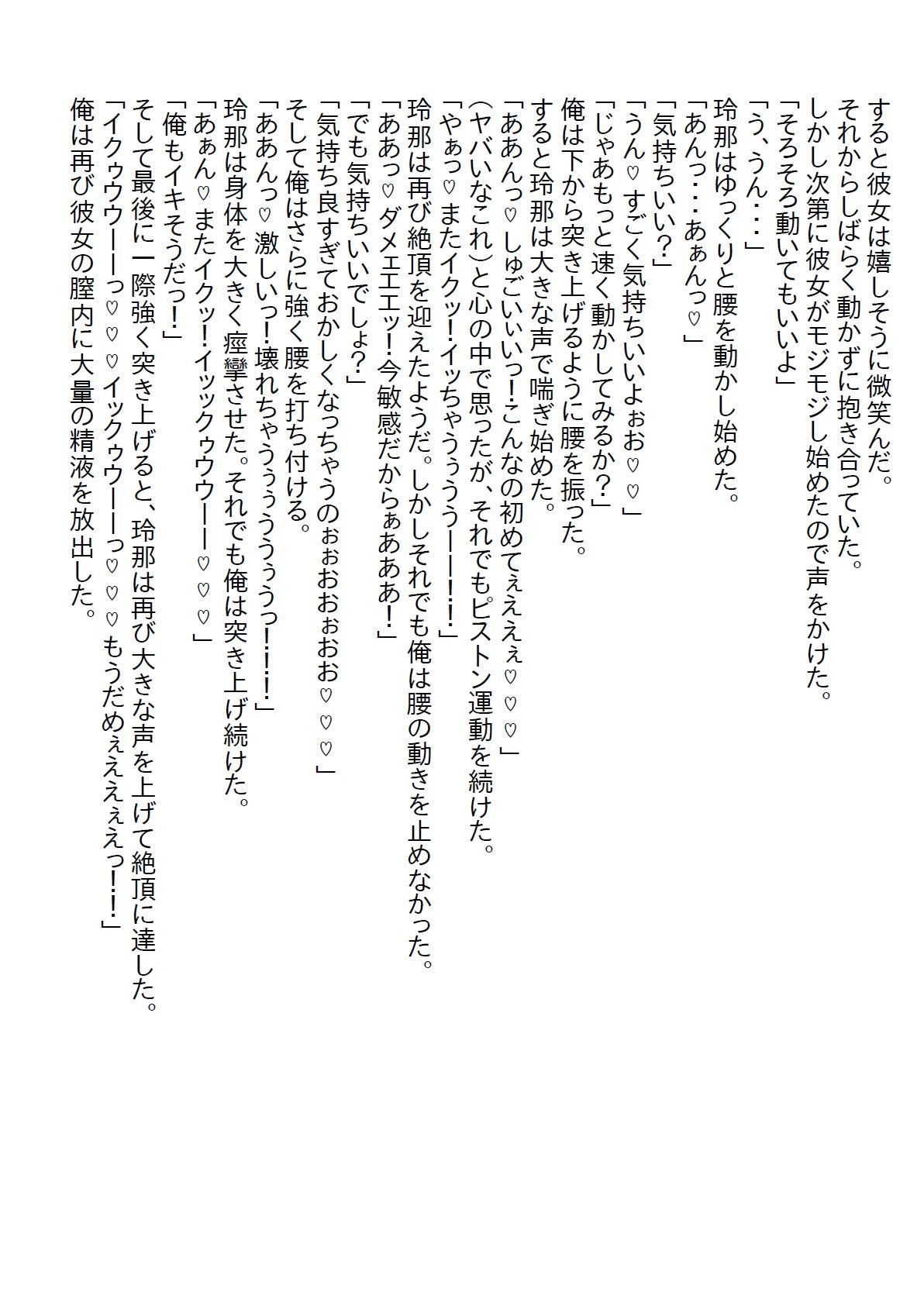 【お気軽小説】グラドル並みのナイスバディと愛のない政略結婚をしたが、距離が縮まってようやく身体を許してもらえた結果… 画像4