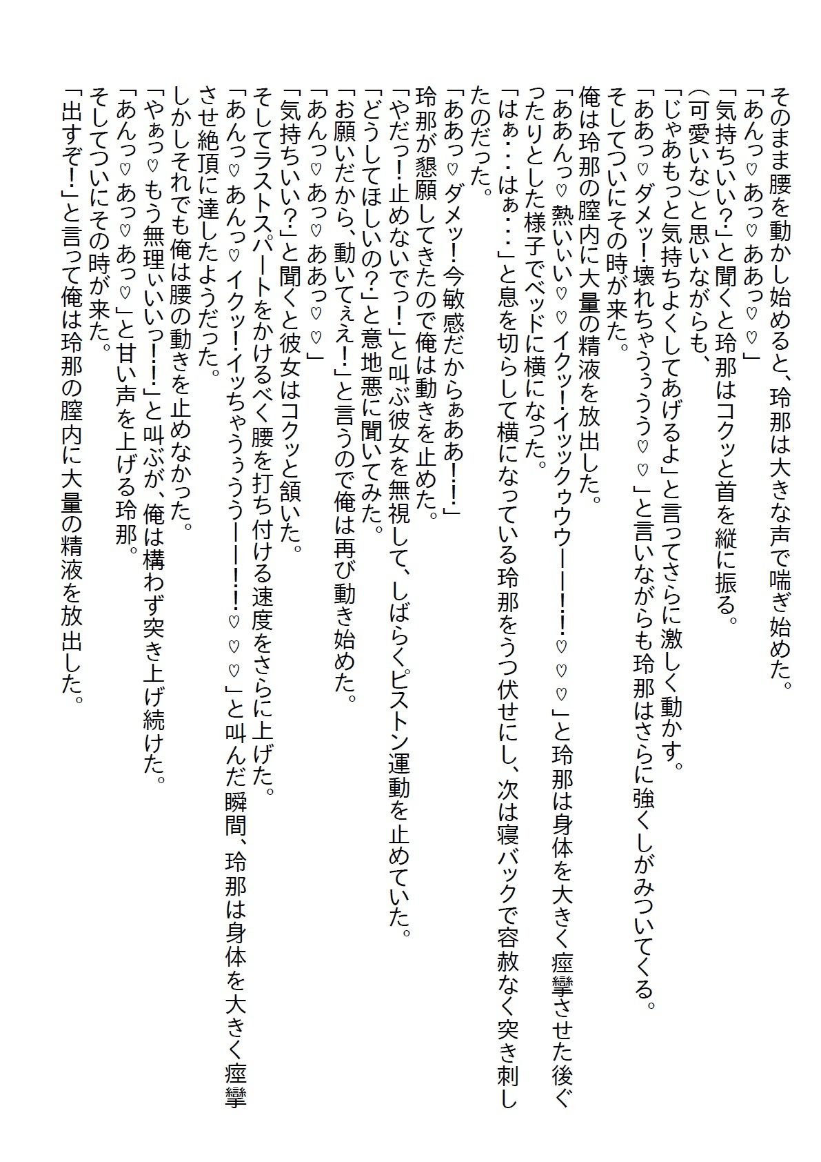 【お気軽小説】グラドル並みのナイスバディと愛のない政略結婚をしたが、距離が縮まってようやく身体を許してもらえた結果…5