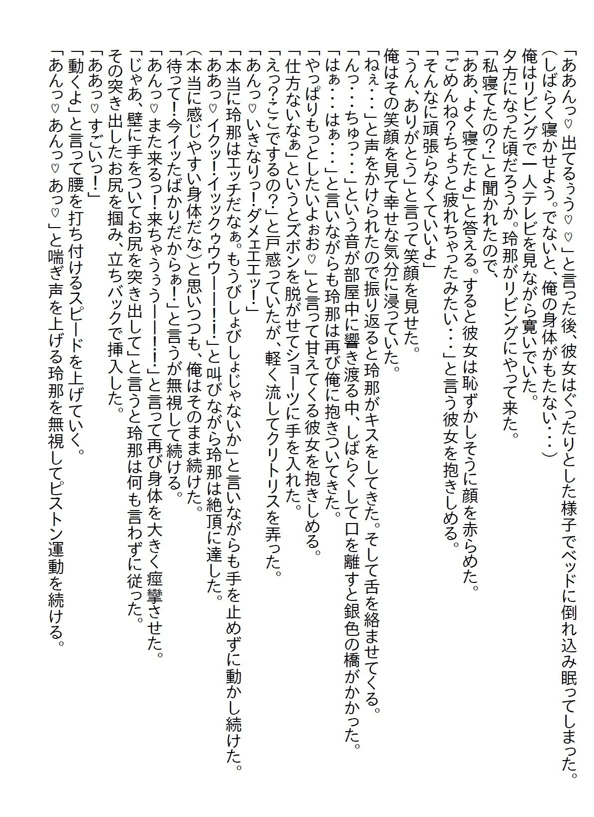 【お気軽小説】グラドル並みのナイスバディと愛のない政略結婚をしたが、距離が縮まってようやく身体を許してもらえた結果…6