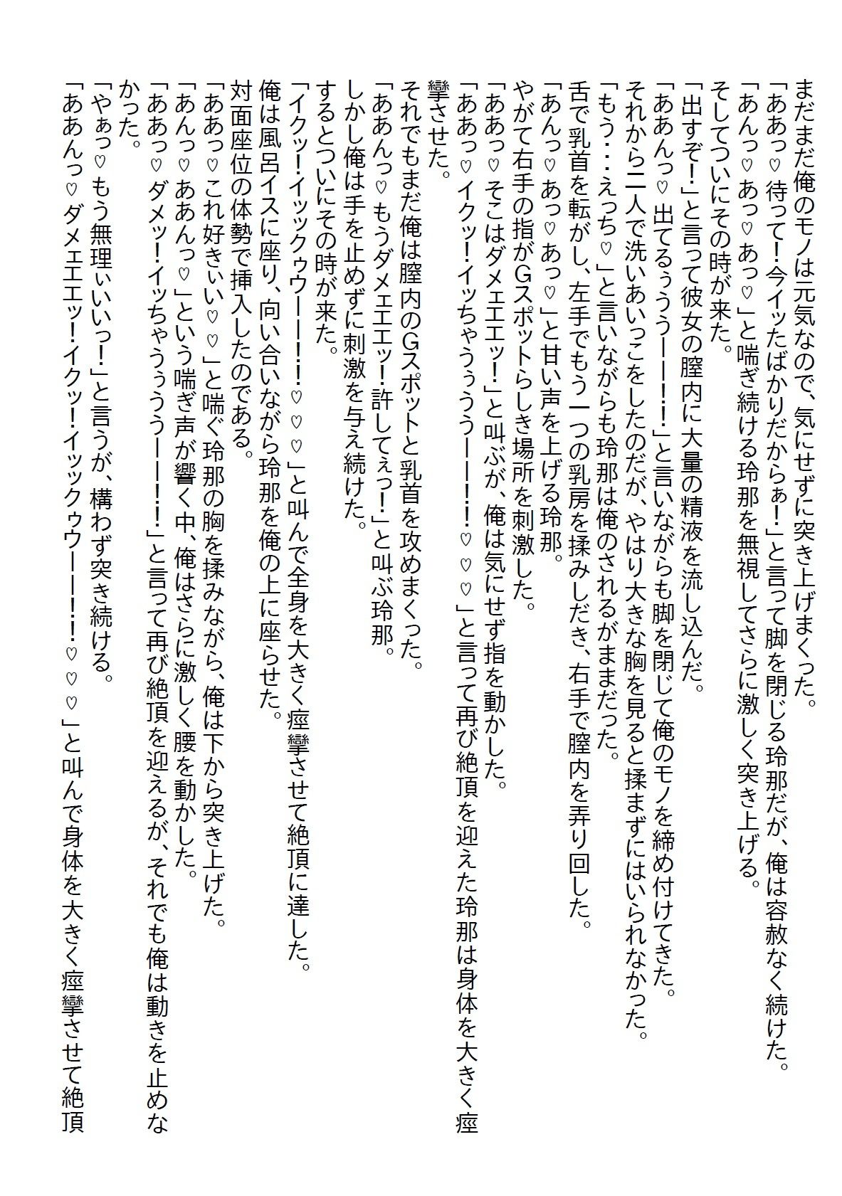 【お気軽小説】グラドル並みのナイスバディと愛のない政略結婚をしたが、距離が縮まってようやく身体を許してもらえた結果… 画像7