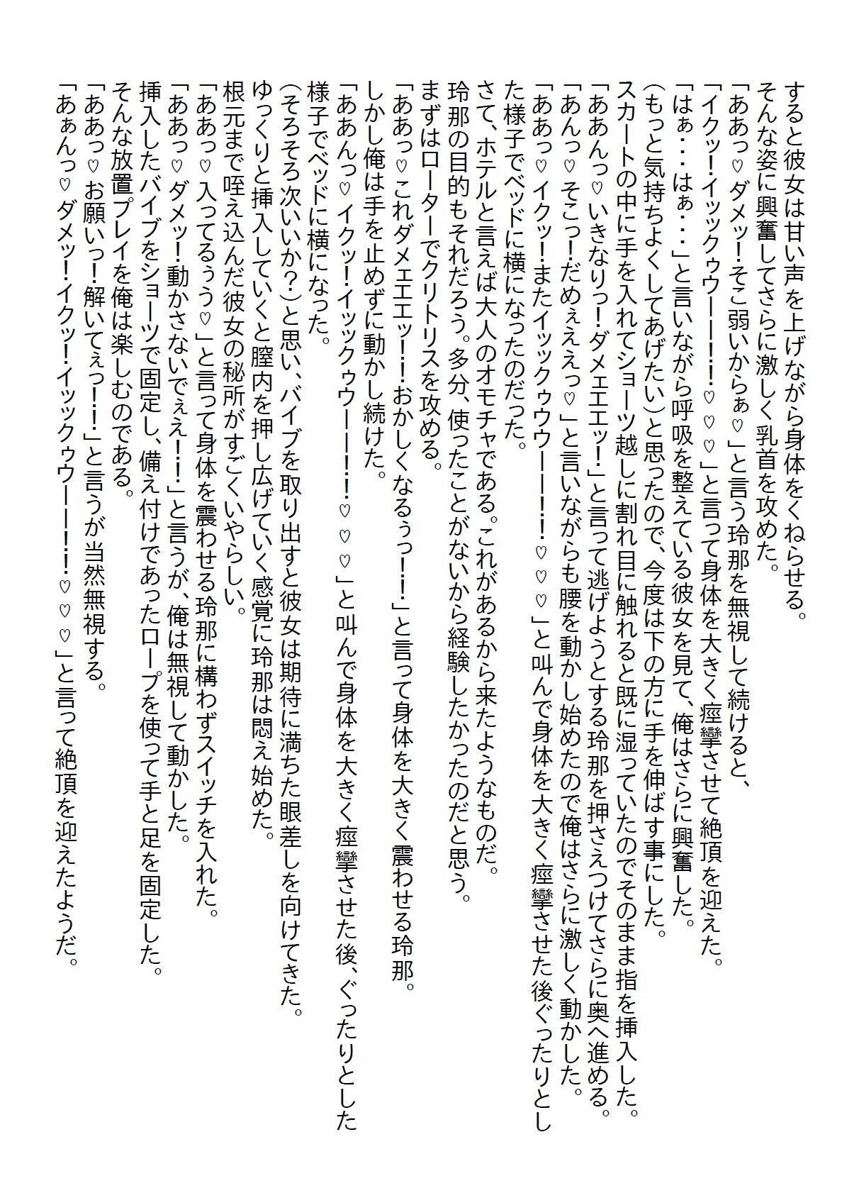 【お気軽小説】グラドル並みのナイスバディと愛のない政略結婚をしたが、距離が縮まってようやく身体を許してもらえた結果…8