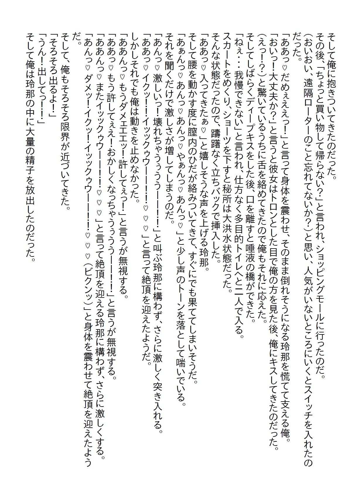 【お気軽小説】グラドル並みのナイスバディと愛のない政略結婚をしたが、距離が縮まってようやく身体を許してもらえた結果…9