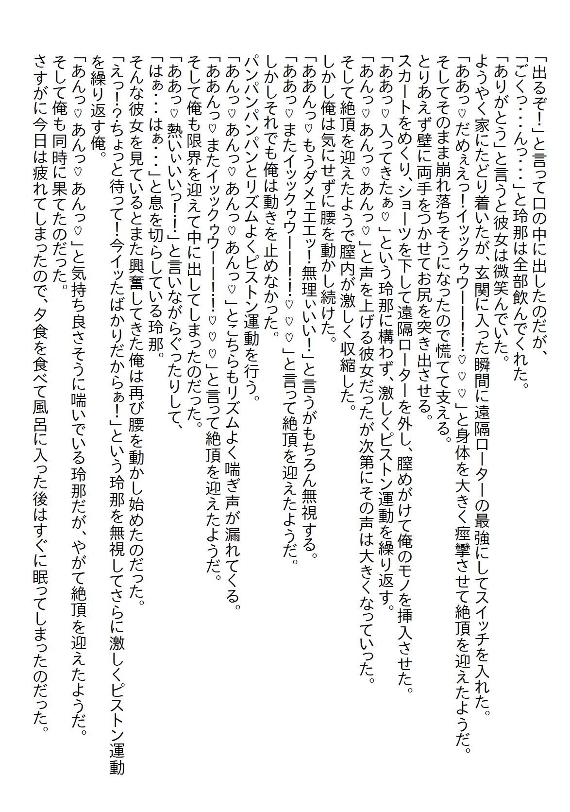 【お気軽小説】グラドル並みのナイスバディと愛のない政略結婚をしたが、距離が縮まってようやく身体を許してもらえた結果… 画像10