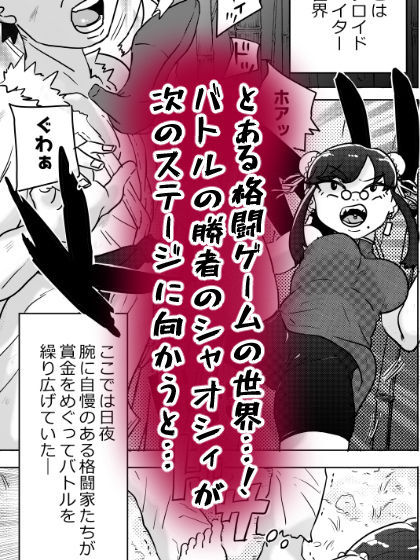 サンプル画像1:格ゲー世界の実情〜どっちが2Pカラーかイカせ合いで決めるアル〜(はちまんてんごく) [d_544576]