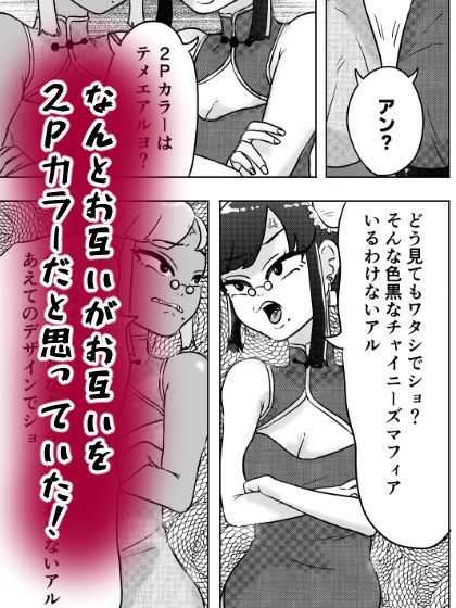 サンプル画像3:格ゲー世界の実情〜どっちが2Pカラーかイカせ合いで決めるアル〜(はちまんてんごく) [d_544576]