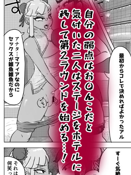 サンプル画像5:格ゲー世界の実情〜どっちが2Pカラーかイカせ合いで決めるアル〜(はちまんてんごく) [d_544576]