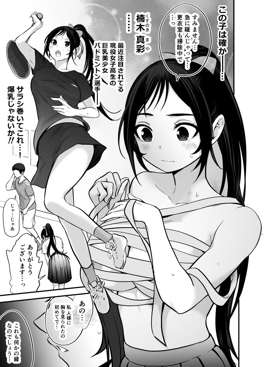 爆乳ポニテJKと秘密の特訓 画像1