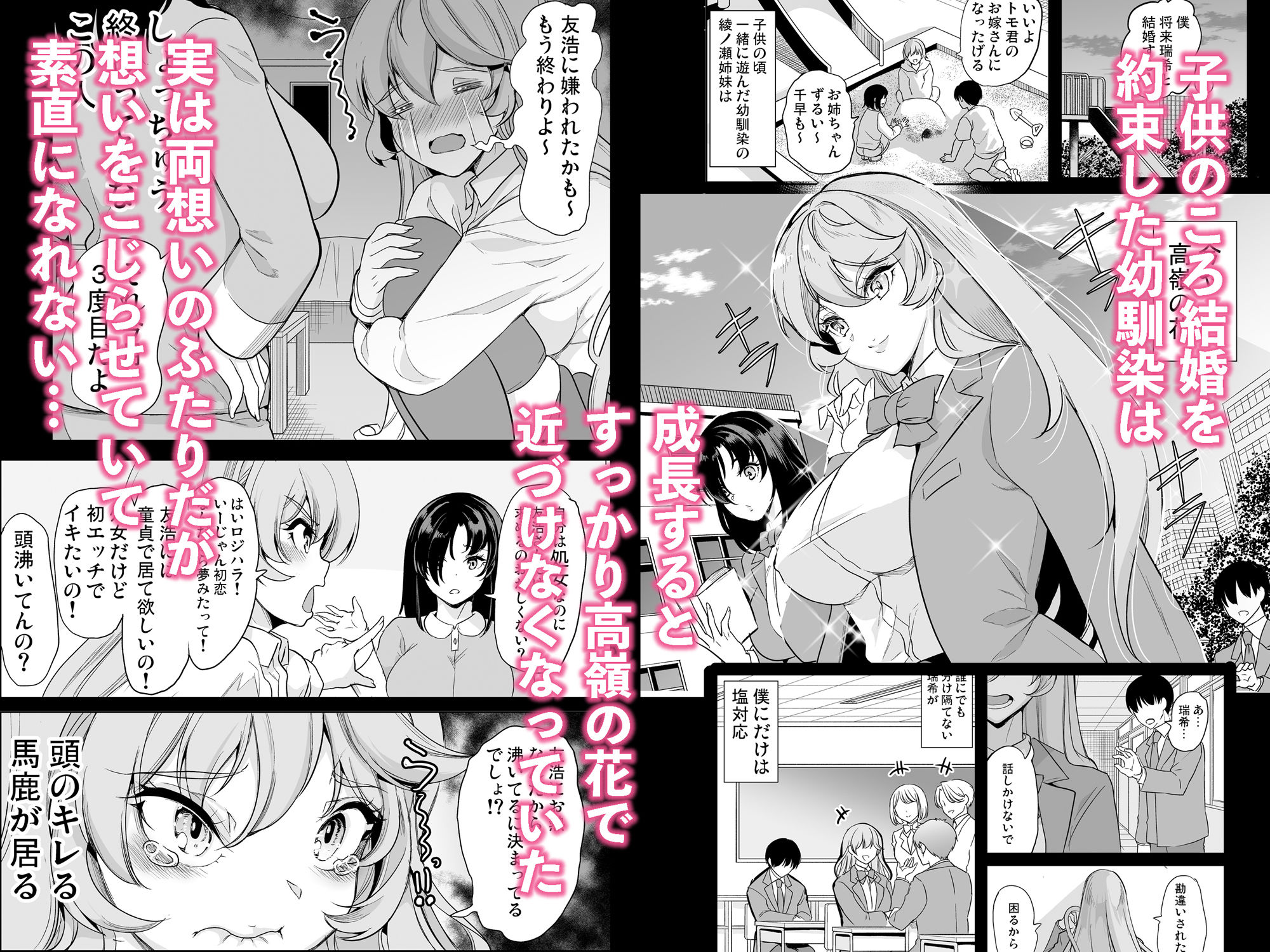 サンプル画像1:めんどくさい巨乳姉妹をセフレにした件(鳳まひろ) [d_544599]