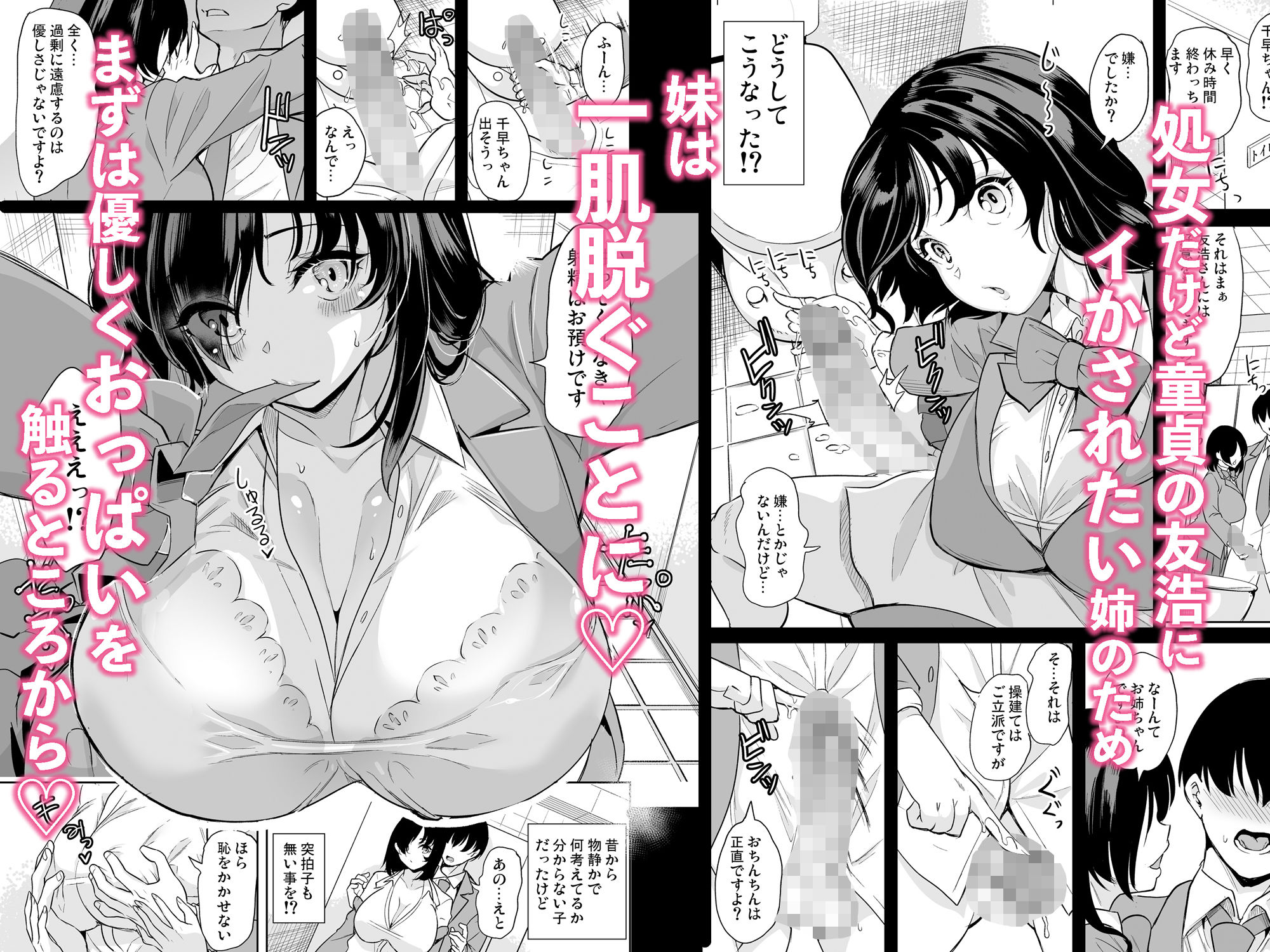 サンプル画像2:めんどくさい巨乳姉妹をセフレにした件(鳳まひろ) [d_544599]