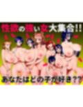 性欲が強い女だけ出てくる本