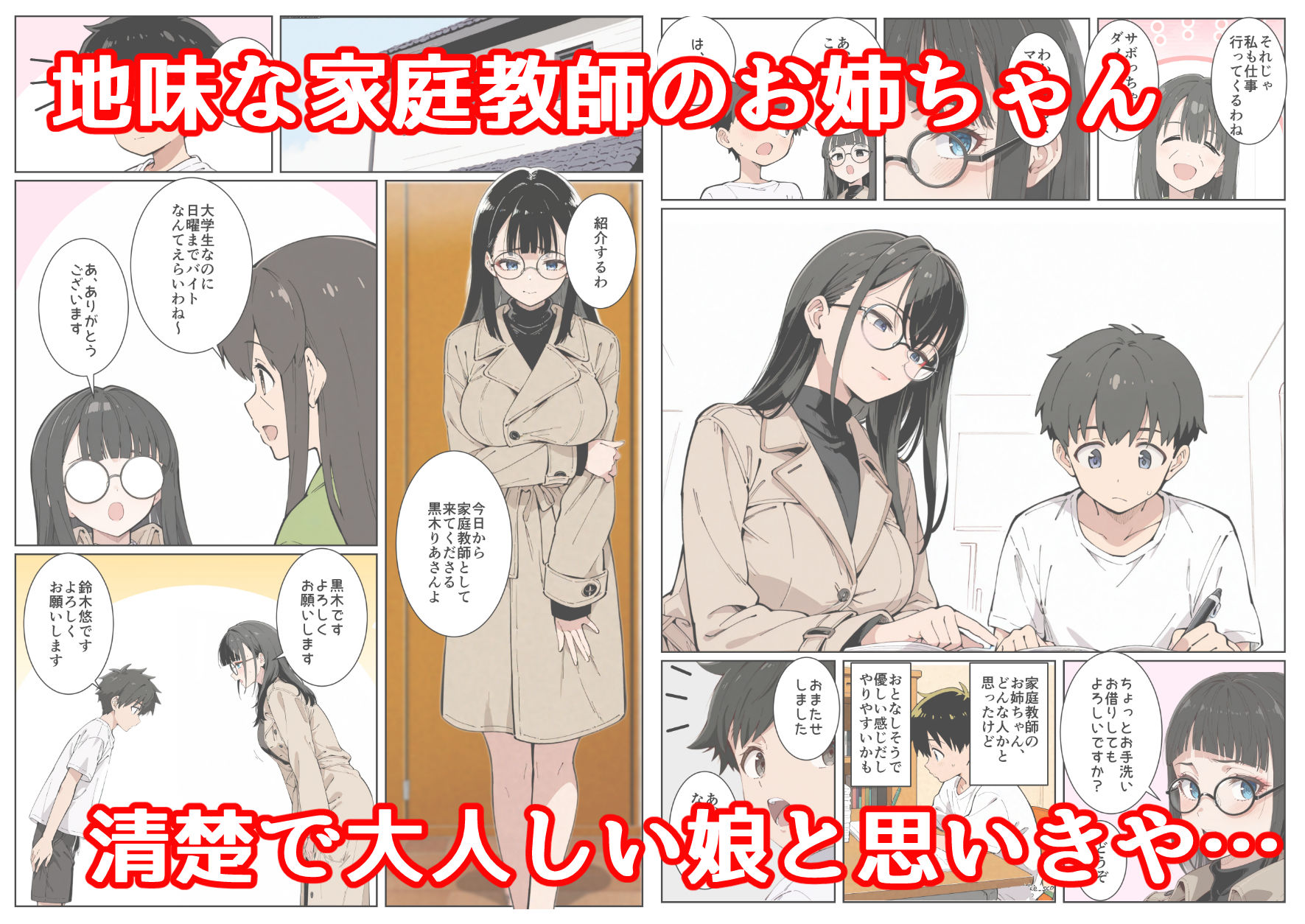 サンプル画像1:家庭教師のお姉ちゃんにおちんちんじゅぽじゅぽされたりシコシコされたりしていっぱい搾り取られる僕(弧森) [d_544635]