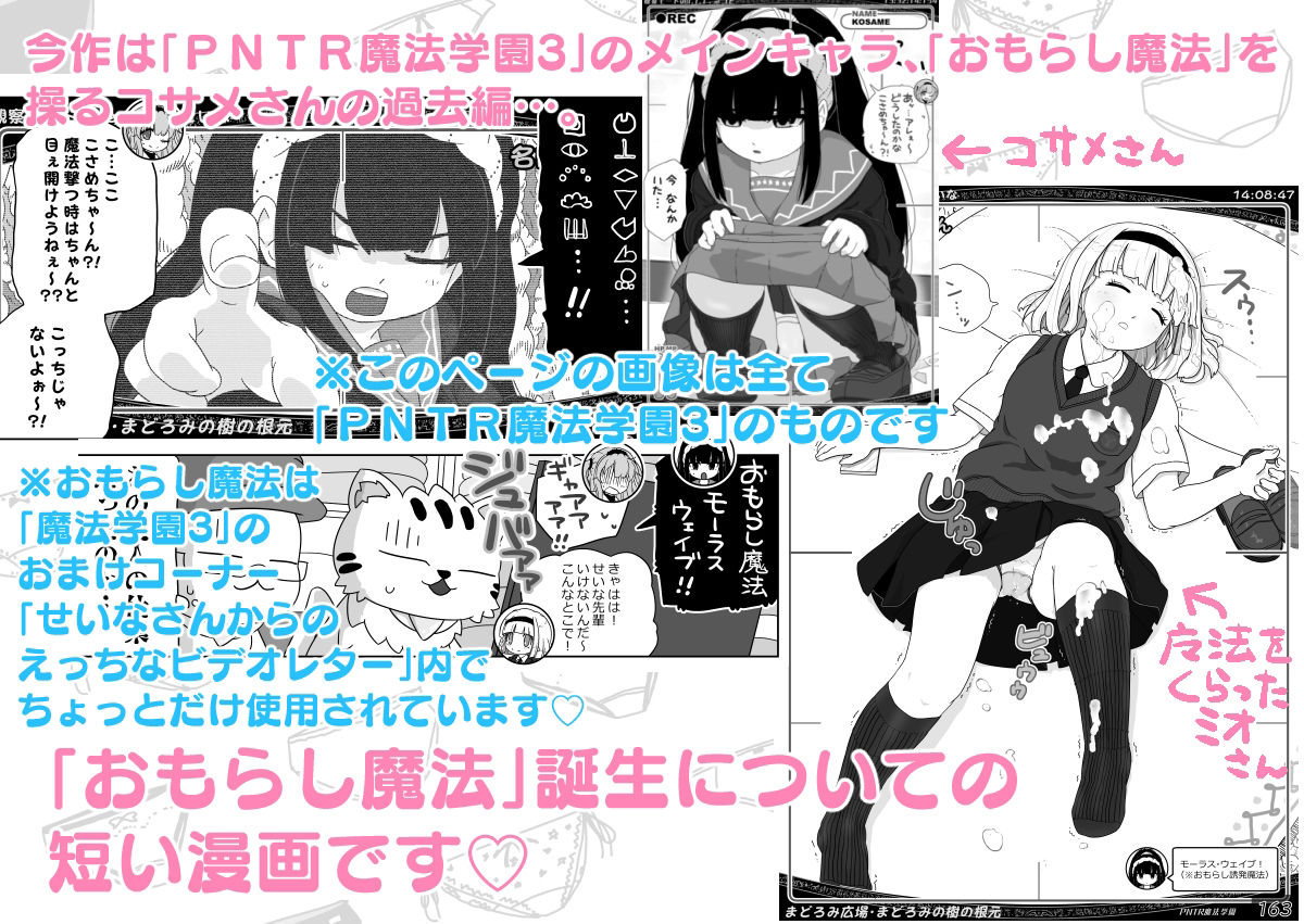 PNTR魔法学園特別編  おもらし魔法が生まれた日のお話 画像1