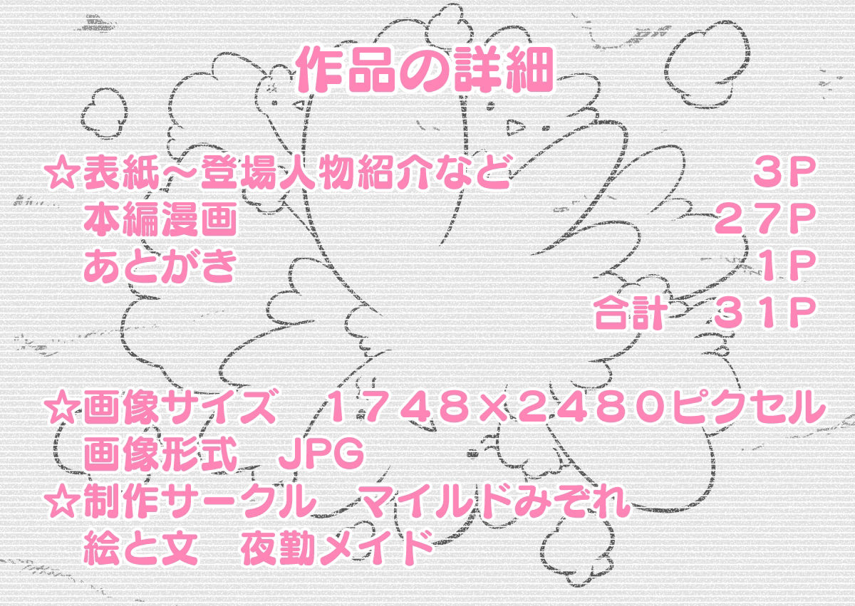 PNTR魔法学園特別編  おもらし魔法が生まれた日のお話8