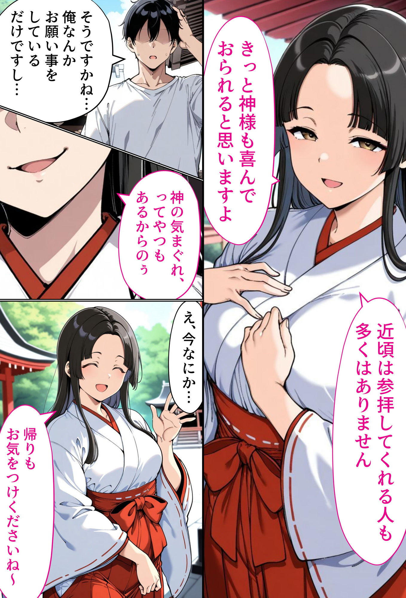 サンプル画像2:僕の憑神様(Yoshiのイラスト工房) [d_544725]