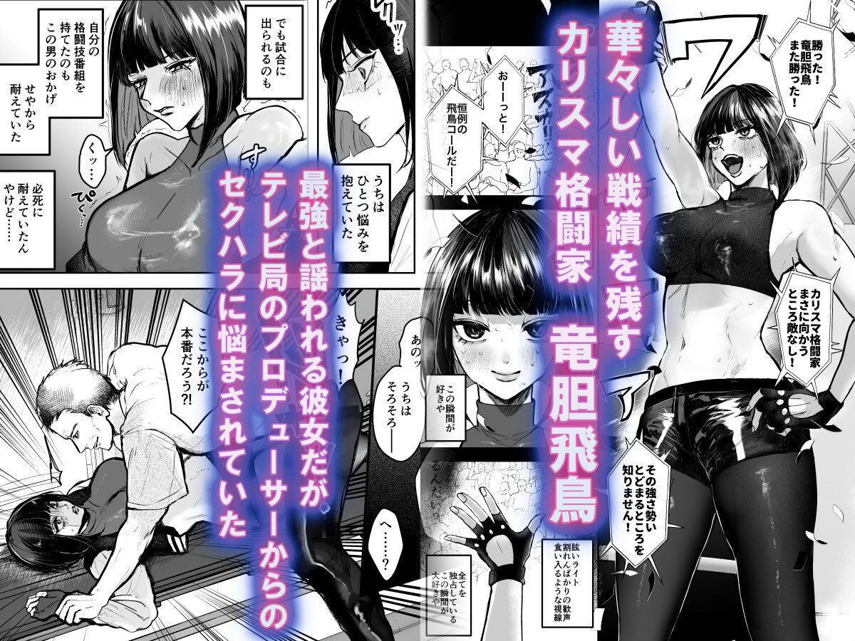 【エロ漫画】闘劇エクスタシー 〜敗北したら肉体を支配される闇の闘技大会開幕〜1