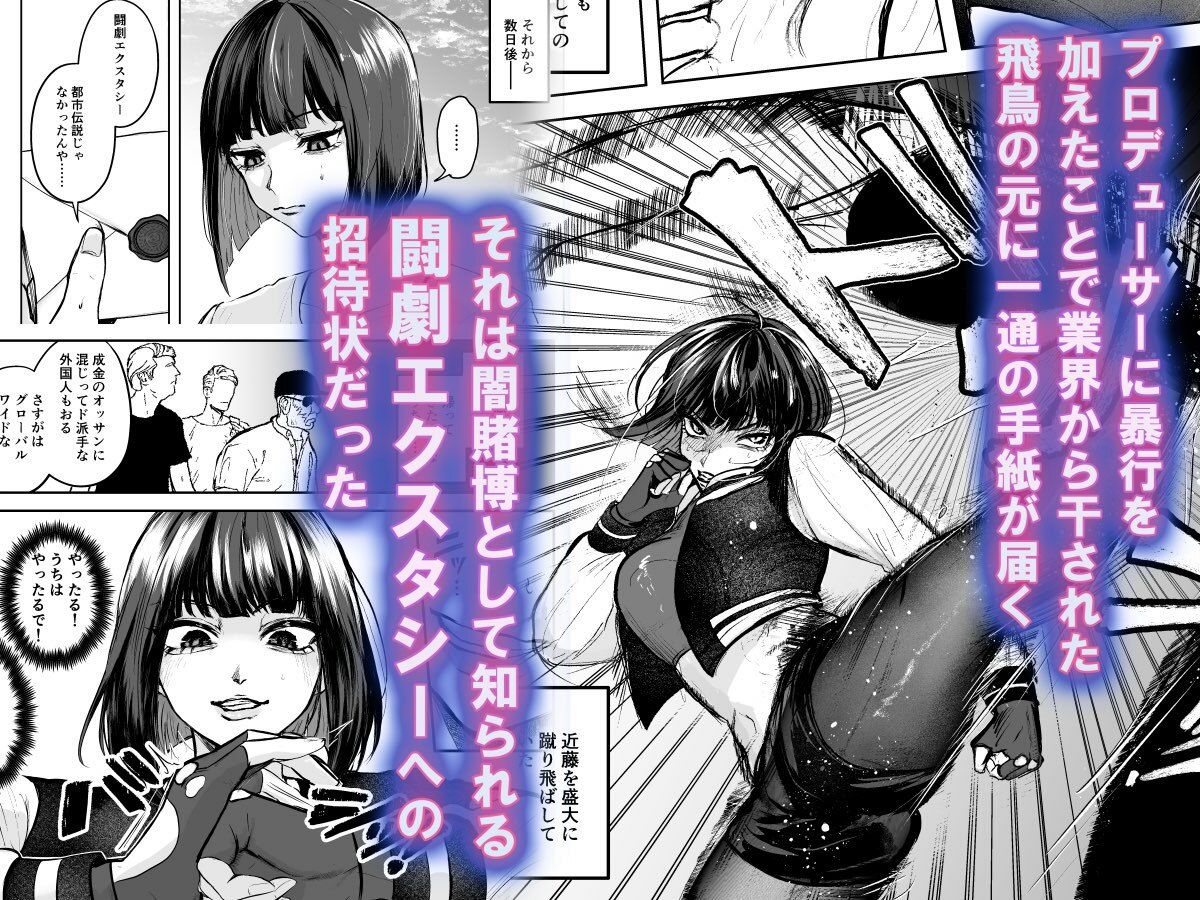 【エロ漫画】闘劇エクスタシー 〜敗北したら肉体を支配される闇の闘技大会開幕〜2