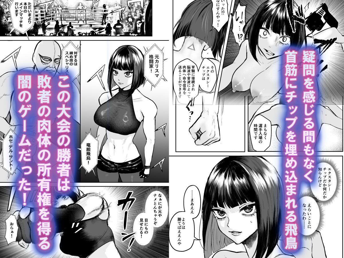 【エロ漫画】闘劇エクスタシー 〜敗北したら肉体を支配される闇の闘技大会開幕〜4