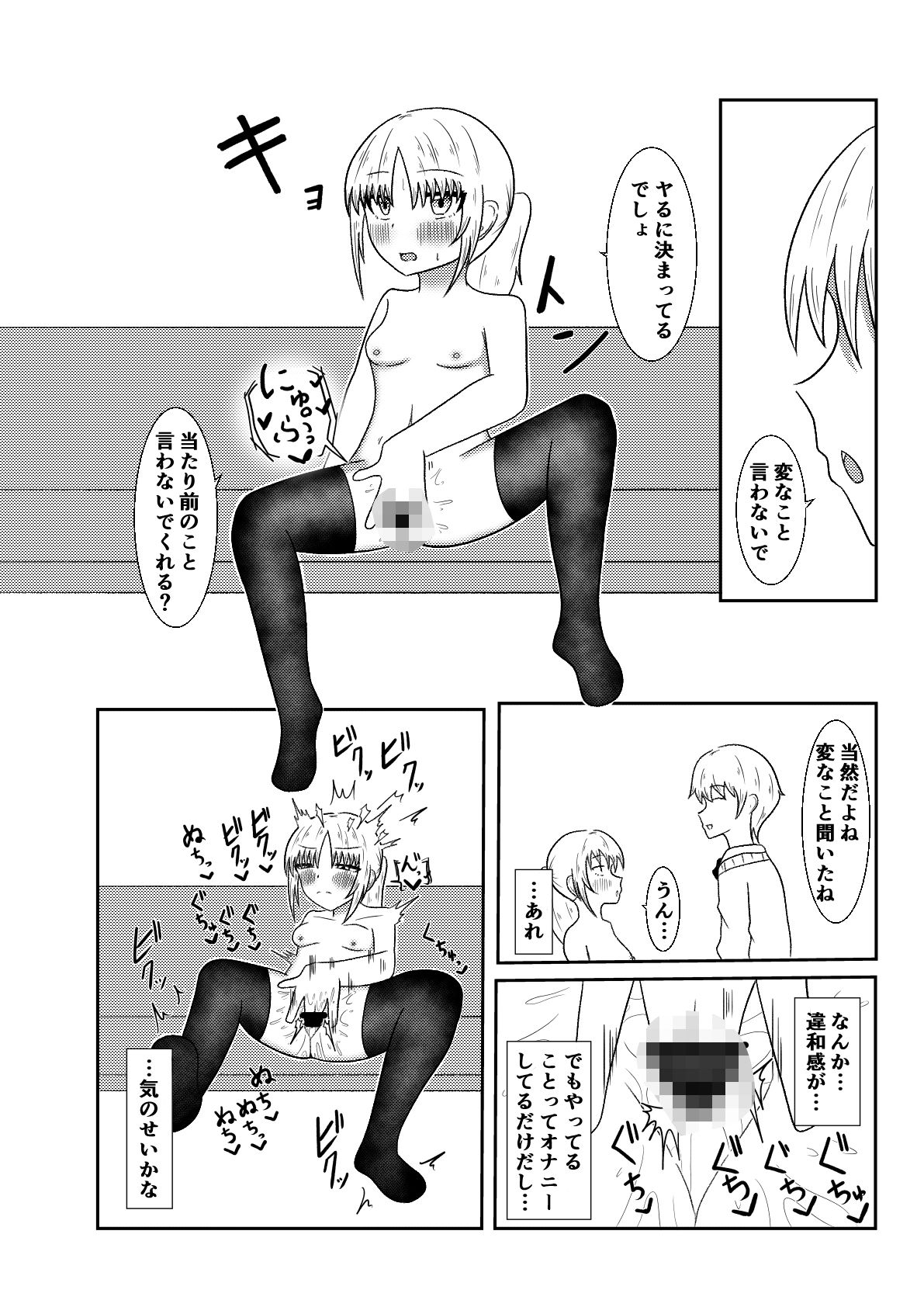 サンプル画像4:隣の席の子が快楽堕ちしかけて、お金欲しさに寄ってきたので電車内で時間停止や常識改変オ〇ニー、乳首責めや手〇ン、中〇しで絶頂させまくって堕とすお話(GNfuture) [d_544797]