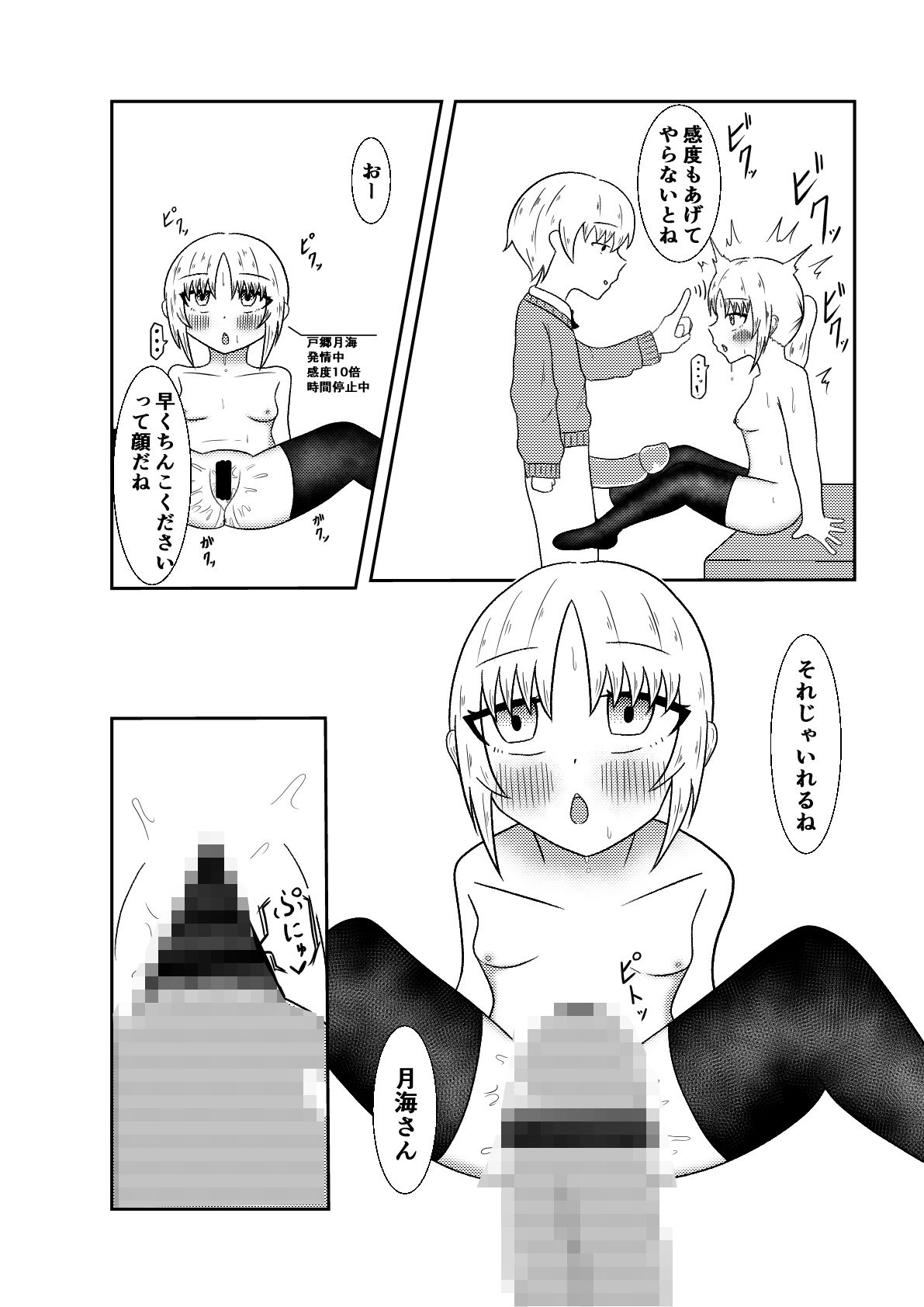 サンプル画像6:隣の席の子が快楽堕ちしかけて、お金欲しさに寄ってきたので電車内で時間停止や常識改変オ〇ニー、乳首責めや手〇ン、中〇しで絶頂させまくって堕とすお話(GNfuture) [d_544797]