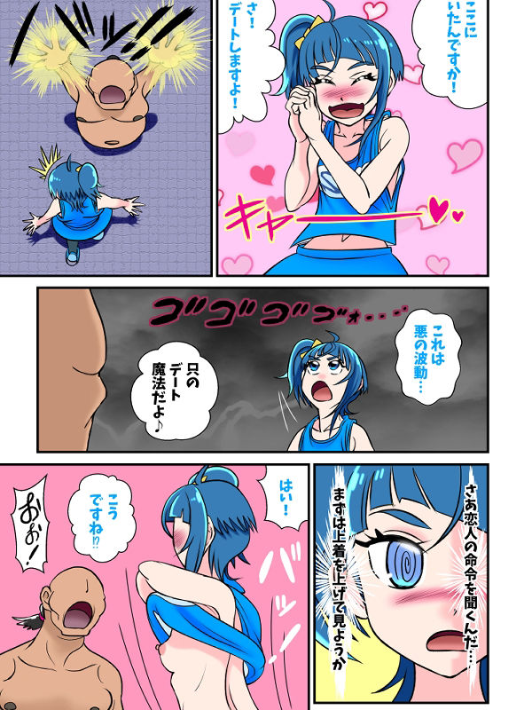 【エロ漫画】魔術おぢさんソラへ還る2