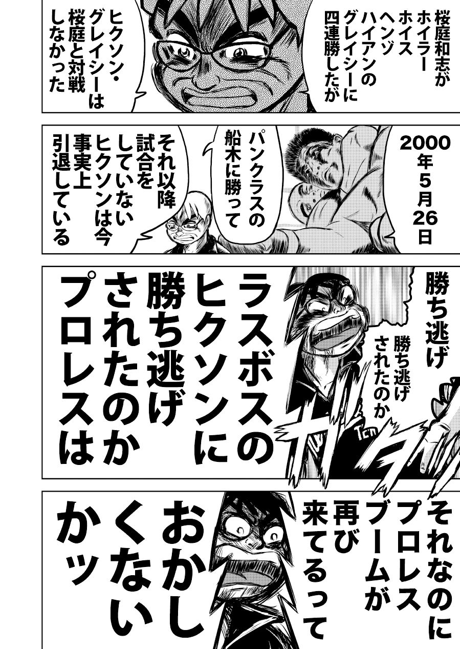 最狂超プロレスファン烈伝5.2 9枚目