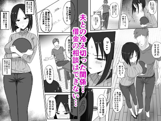 このままでは支払うことができるなら…そう思っていたのに【愛のあるセックスを教えて】1