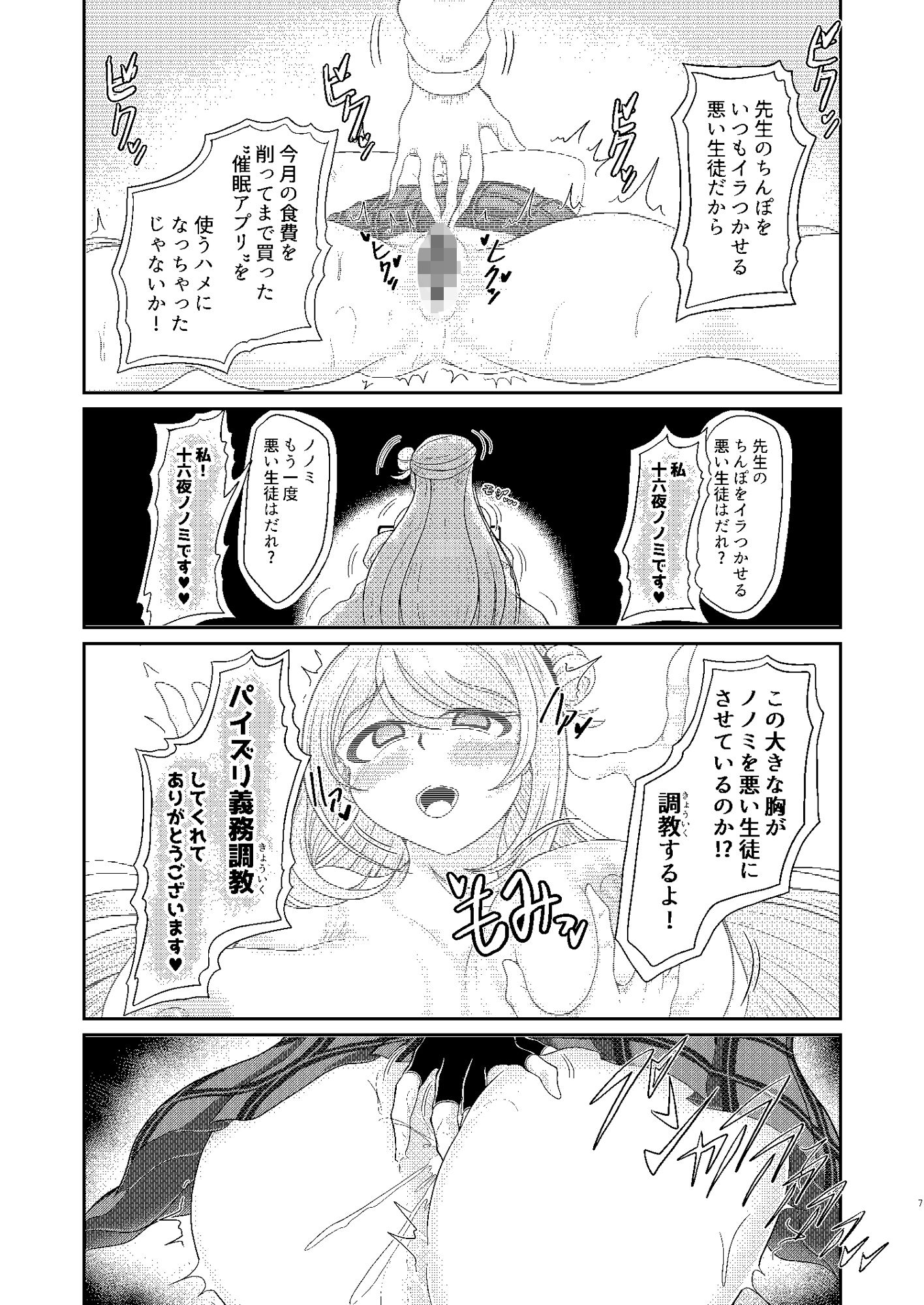 【エロ漫画】先生、もしかして・・・私に催●かけていますか？5