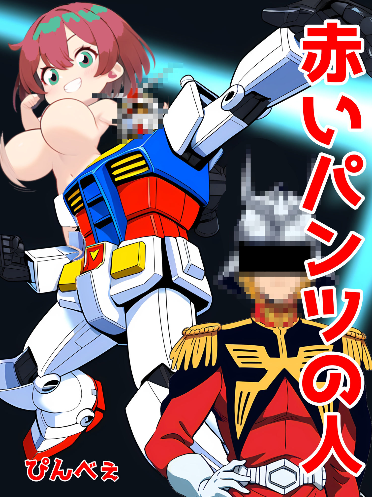 サンプル画像1:赤いパンツの人  赤いパンツのおじさんに新しいスマホ欲しさに無責任ゴム無し中出しパパ活する話(ぴんべぇ) [d_545060]