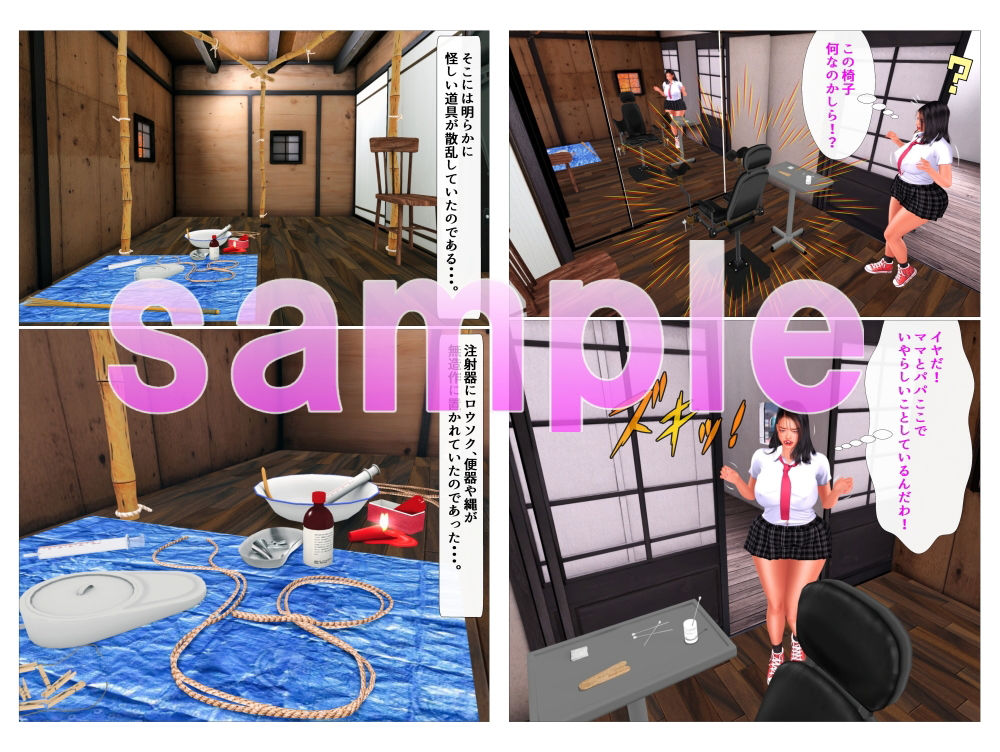 サンプル画像6:義父と母の卑猥なプレイを知った娘蔵で拘束椅子に縛られSM調教される(ガールズラブボイス) [d_545083]