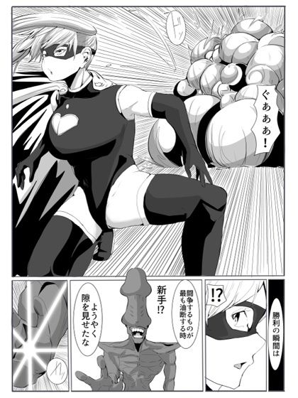 【エロ漫画】ジャスティスレディ3