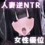 【逆NTR】人妻上司、新卒社員を寝取る、搾る。