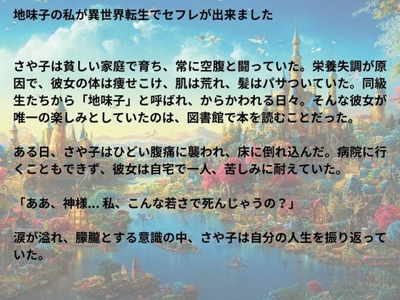 地味子の私が異世界転生でセフレが出来ました5