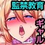 P活ギャルがおじさんのわからセックスで堕ちるまで。クソ生意気ギャルなビッチどもをオ〇ホ化監禁教育！